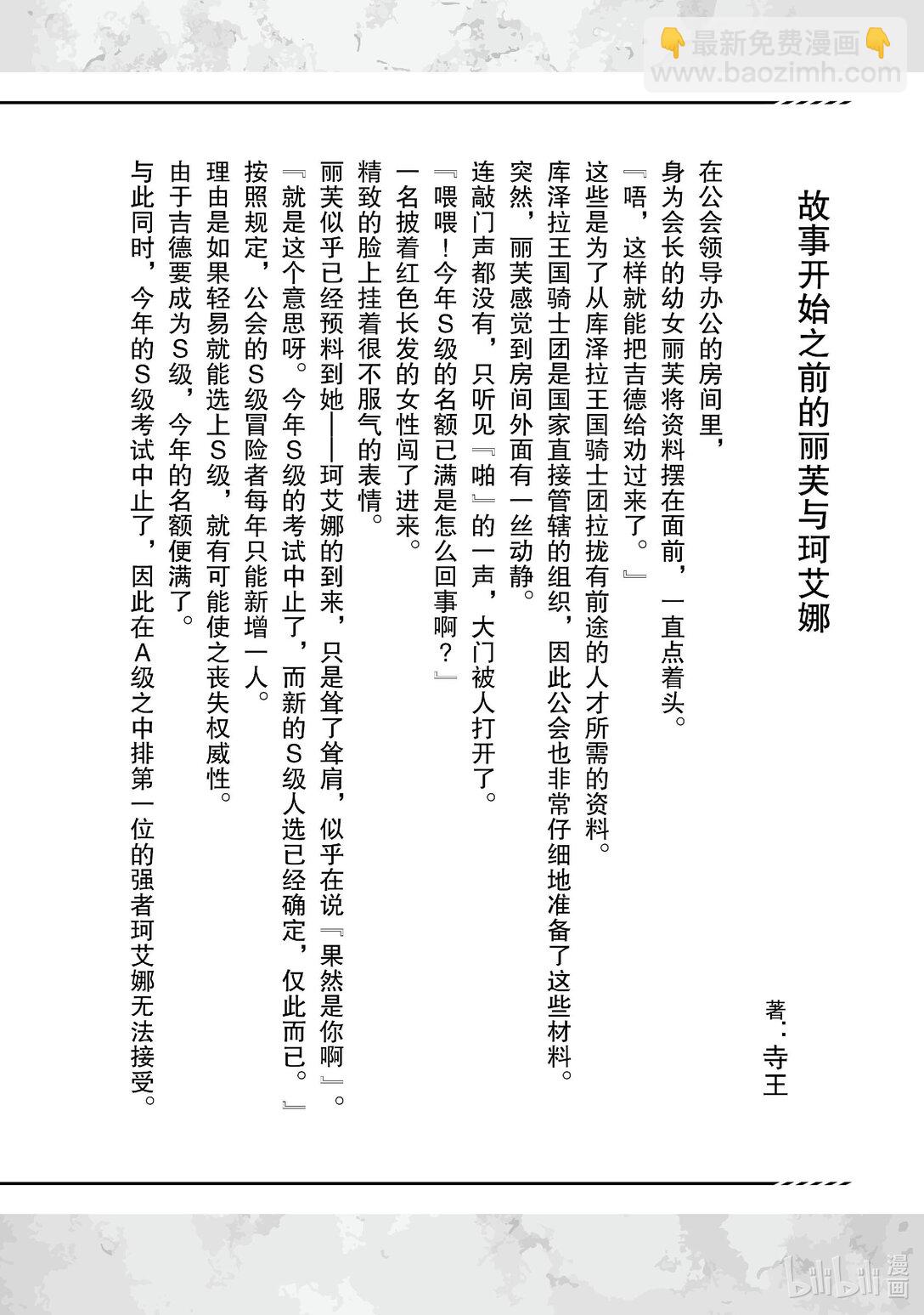 黑心騎士團的奴隸被善心冒險者公會挖角後升上S級 - 5 委託開始Ⅰ - 2