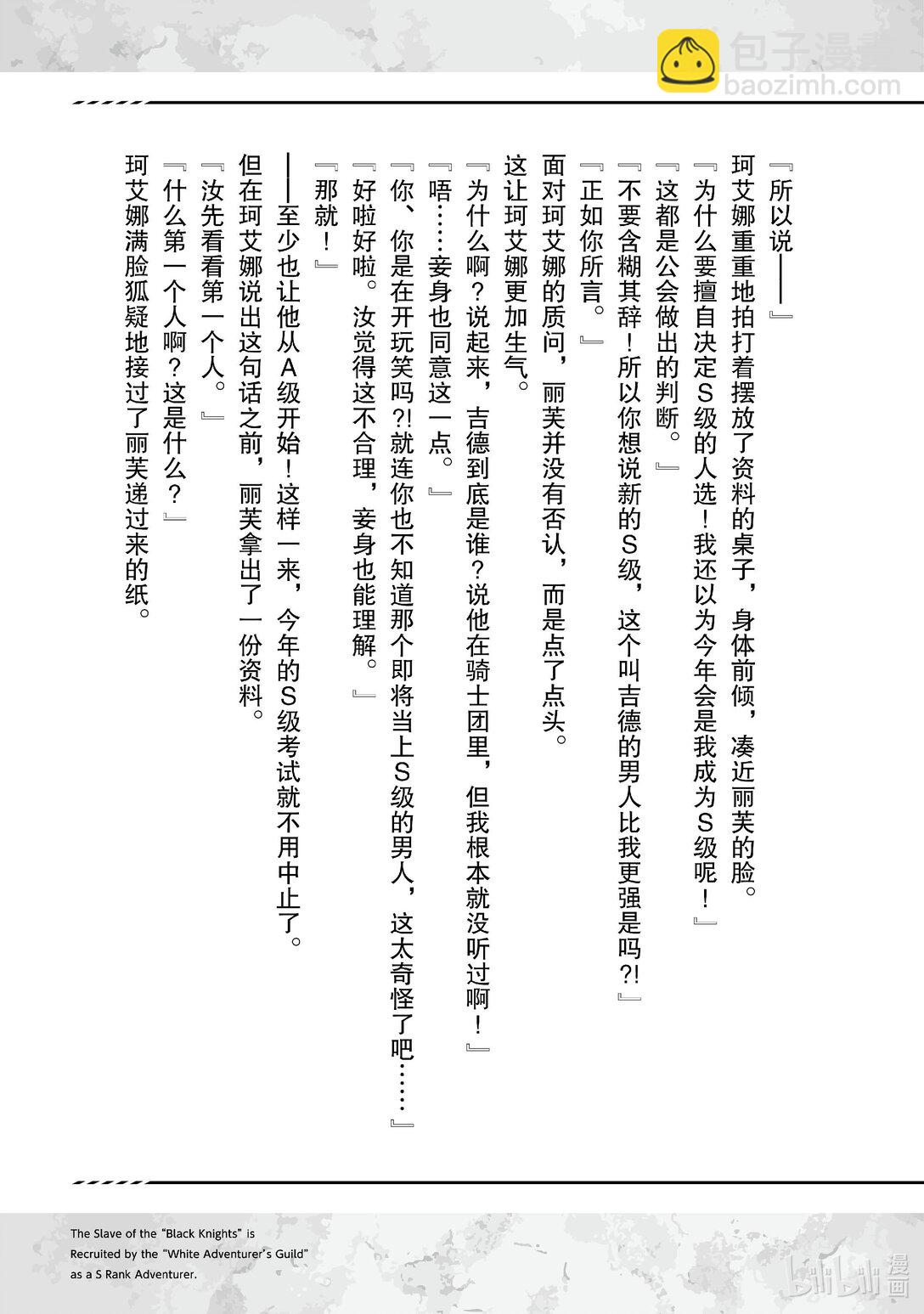 黑心騎士團的奴隸被善心冒險者公會挖角後升上S級 - 5 委託開始Ⅰ - 3