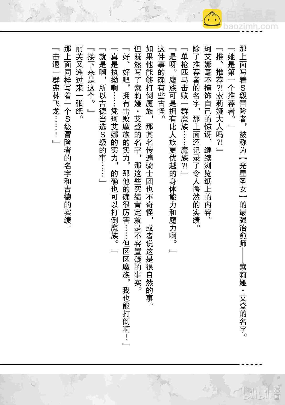黑心騎士團的奴隸被善心冒險者公會挖角後升上S級 - 5 委託開始Ⅰ - 4