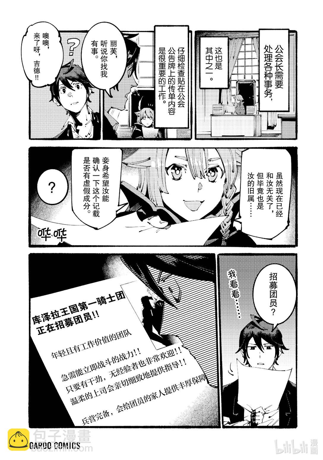 黑心騎士團的奴隸被善心冒險者公會挖角後升上S級 - 5 委託開始Ⅰ - 1