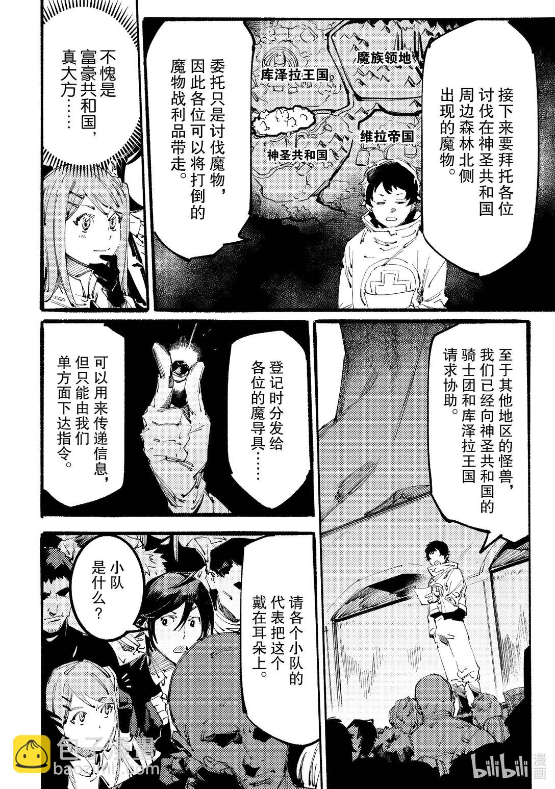 黑心騎士團的奴隸被善心冒險者公會挖角後升上S級 - 5 委託開始Ⅰ - 6