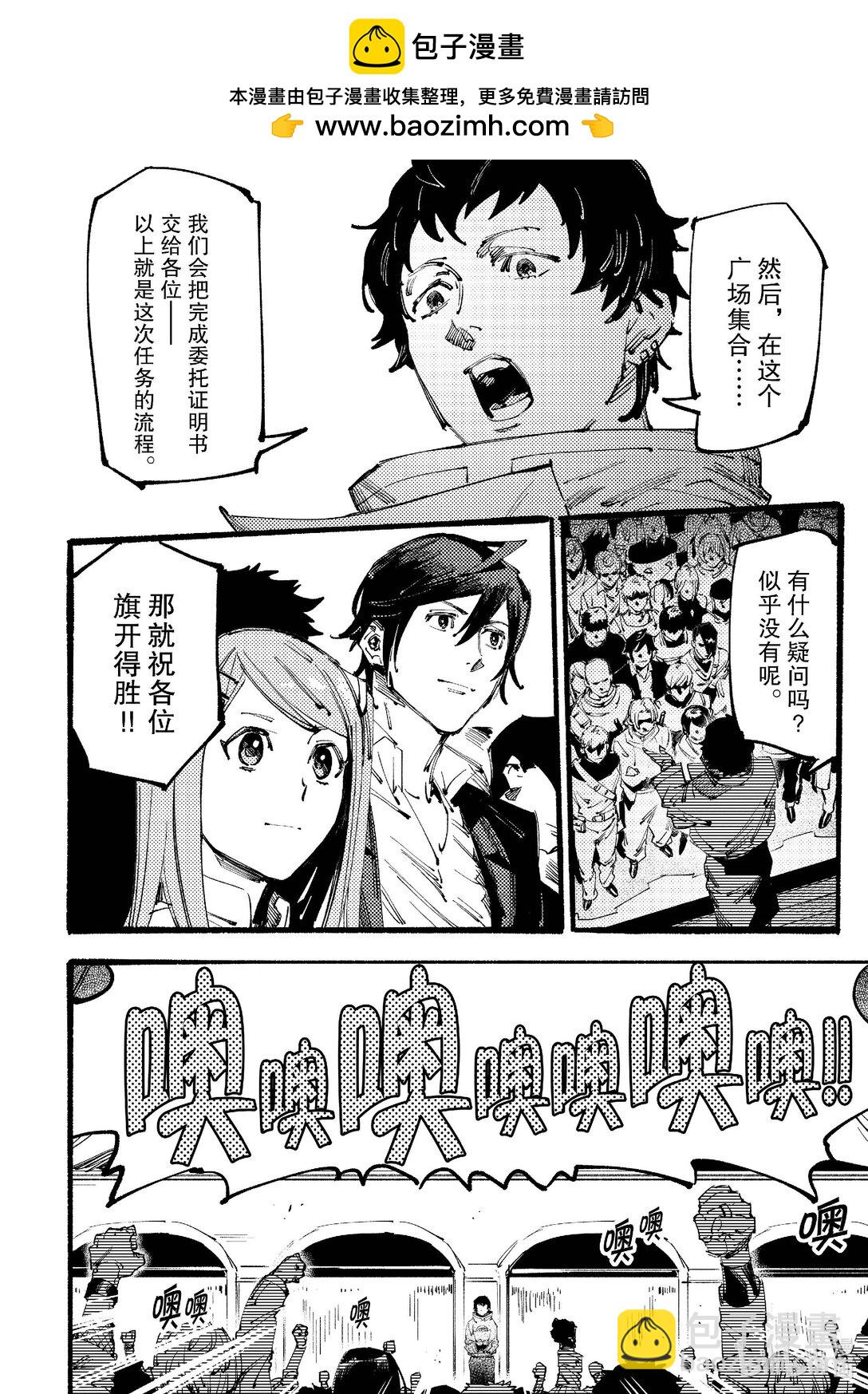 黑心騎士團的奴隸被善心冒險者公會挖角後升上S級 - 5 委託開始Ⅰ - 1