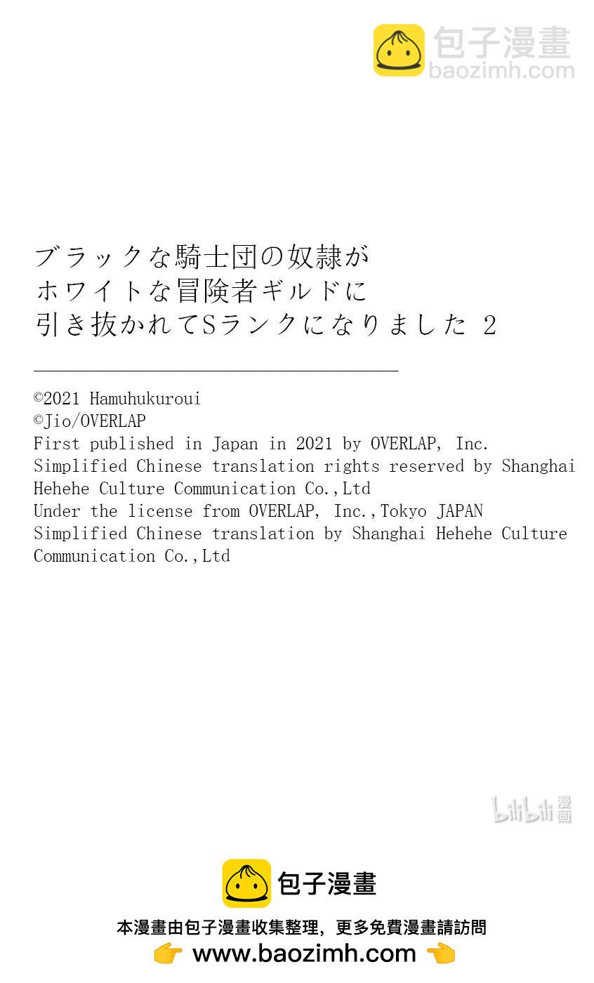 黑心騎士團的奴隸被善心冒險者公會挖角後升上S級 - 9 求救委託Ⅰ - 3