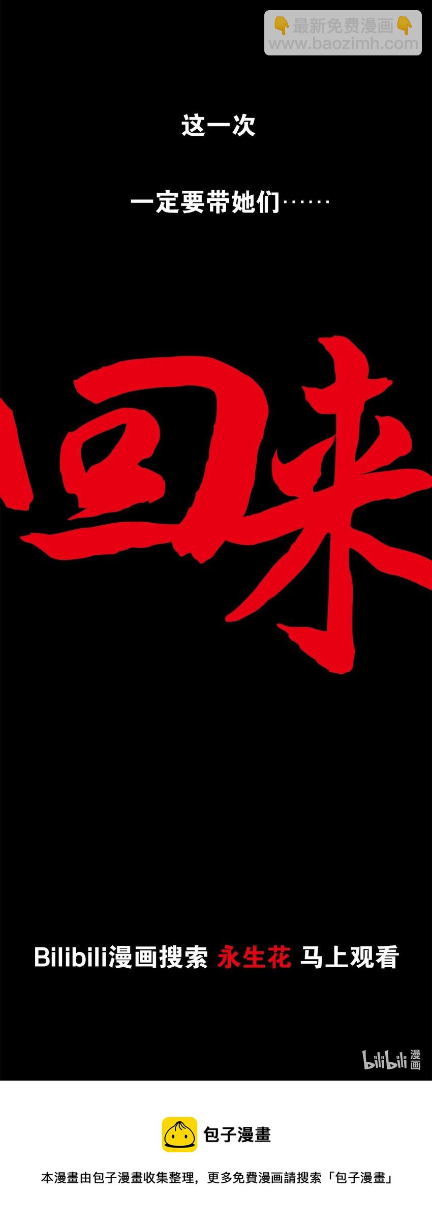 预告 永生花-第1话