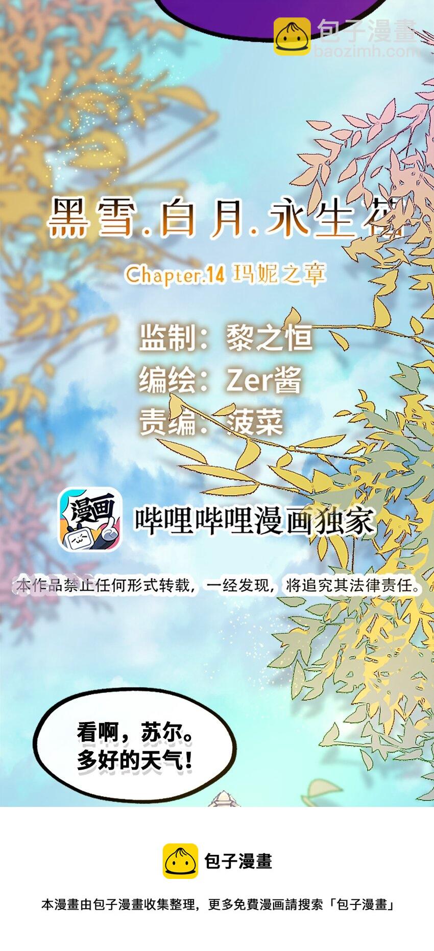 14 玛妮之章(1/3)-第15话