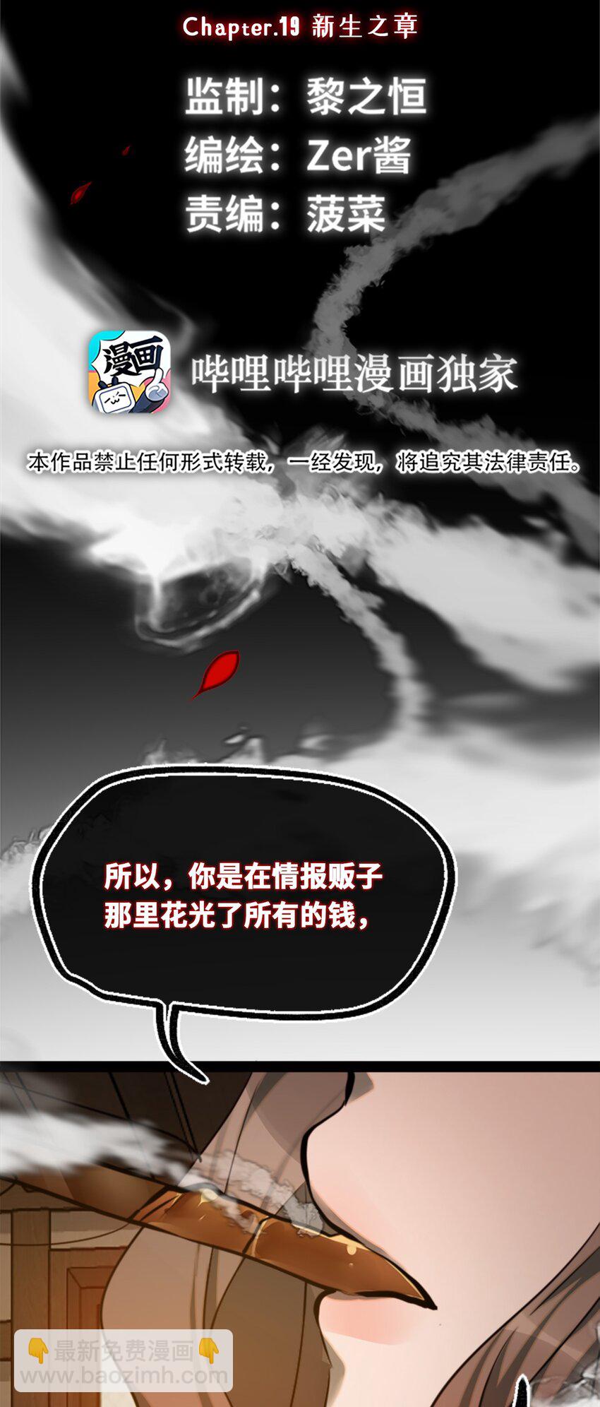 18 新生之章(1/3)-第19话