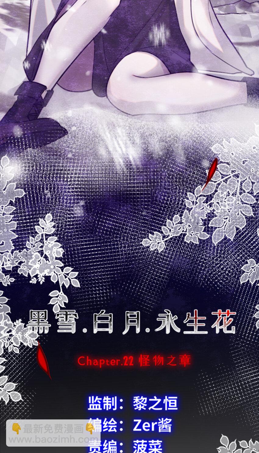 22 怪物之章(1/3)-第23话