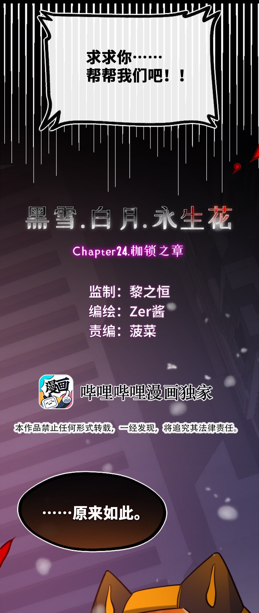 24 枷锁之章(1/3)-第25话