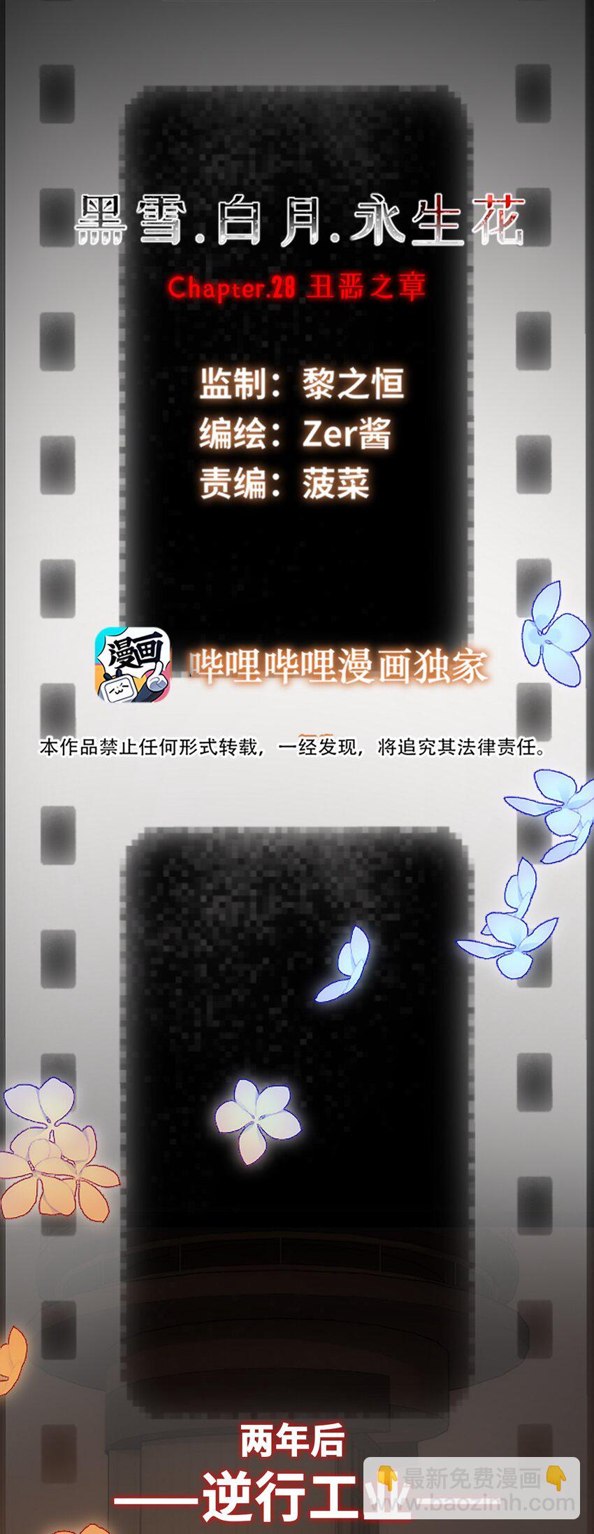 28 丑恶之章(1/3)-第29话