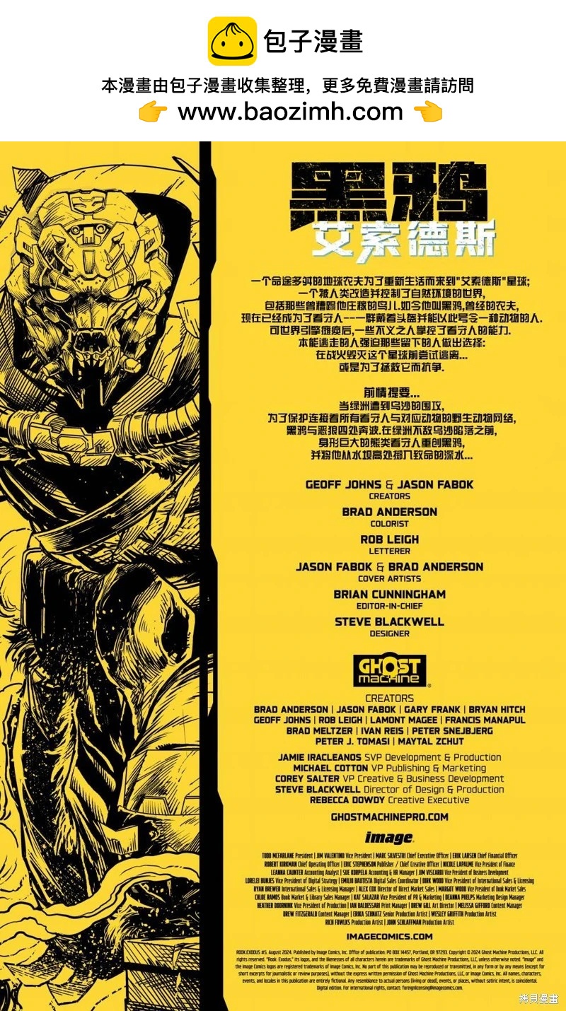 黑鴉-艾索德斯 - 第05卷 - 2