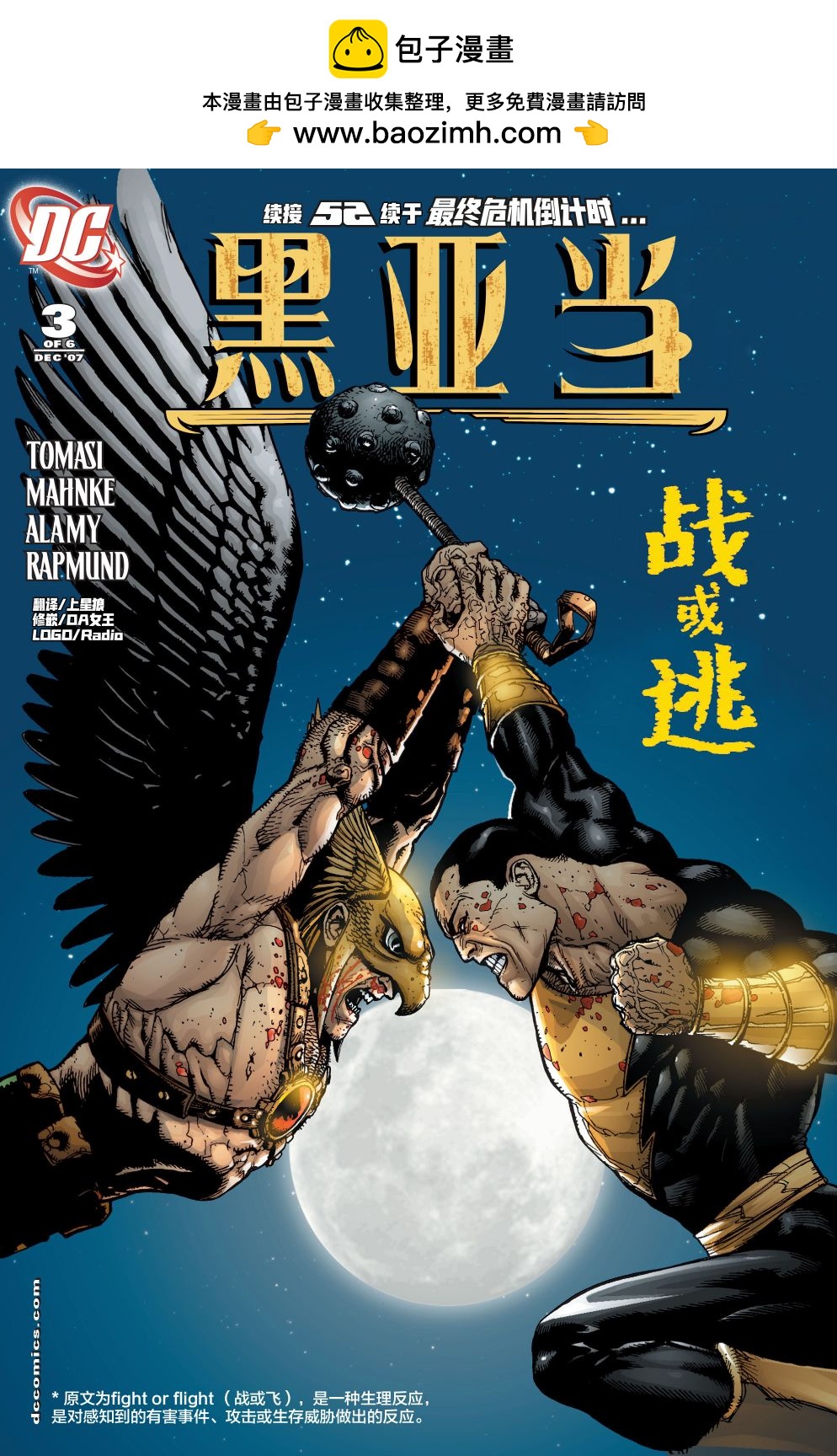 黑亞當-黑暗紀元 - 第03卷 - 3