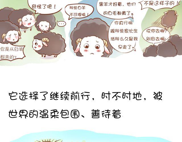 黑羊 - 黑羊序章 - 6