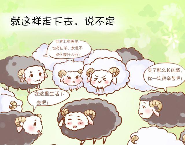 黑羊 - 黑羊序章 - 1