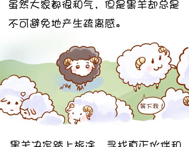 黑羊 - 黑羊序章 - 4