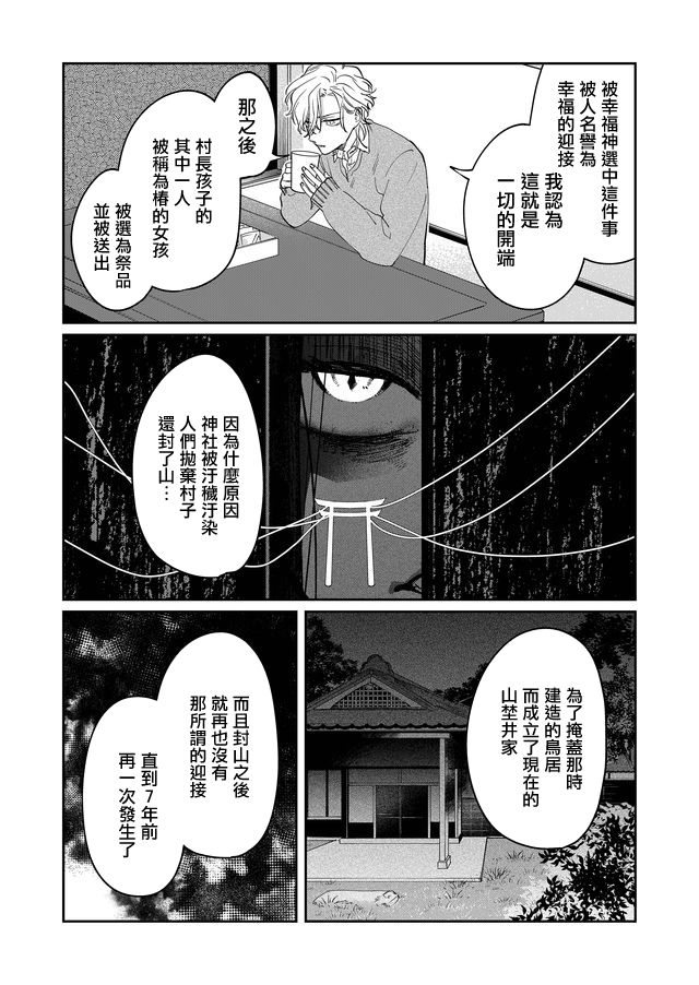 黑羊的步伐 - 第15話 - 1