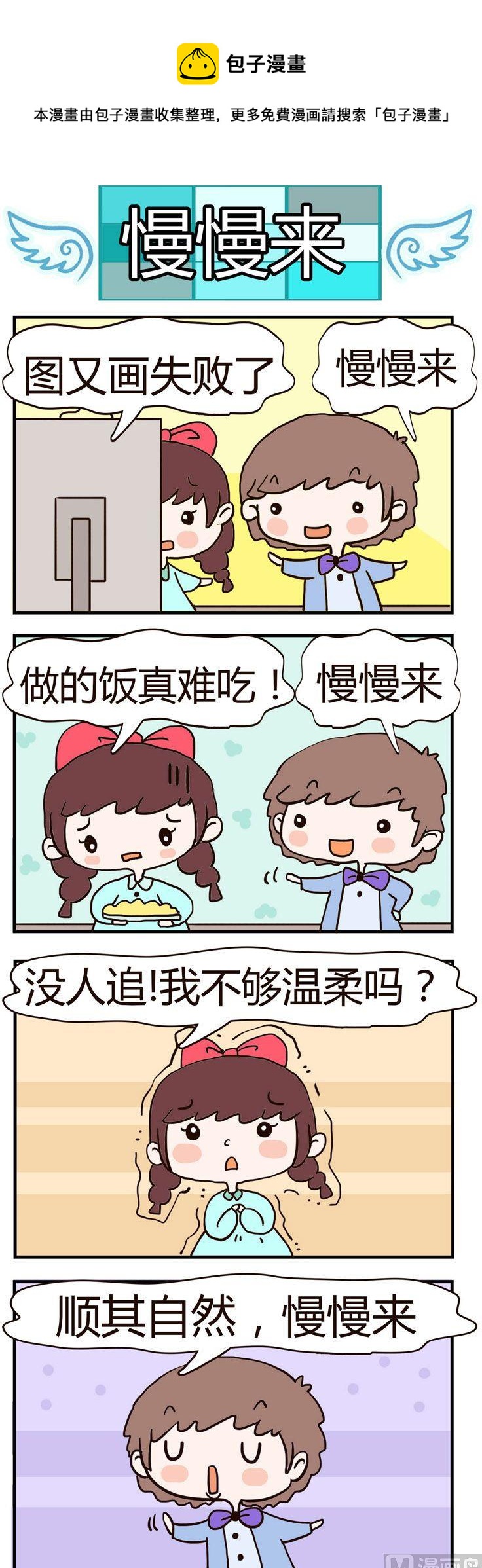 03.慢慢来-第3话