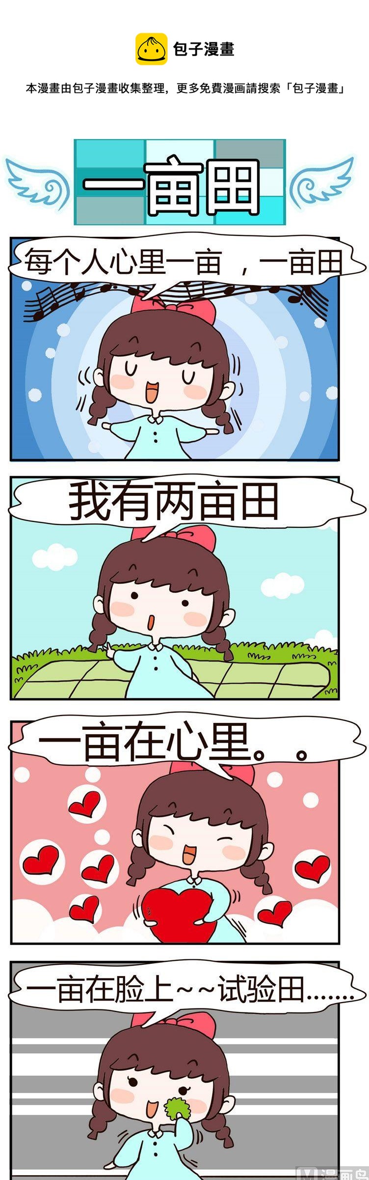 25.一亩田-第25话