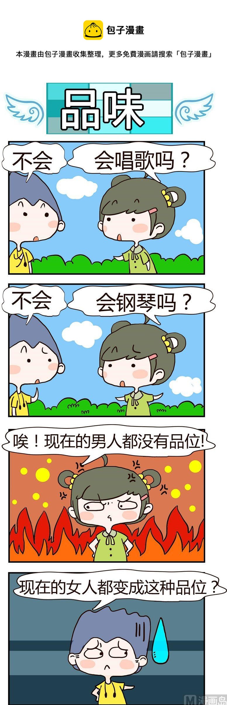 黑眼圈不黑 - 35.品味 - 1