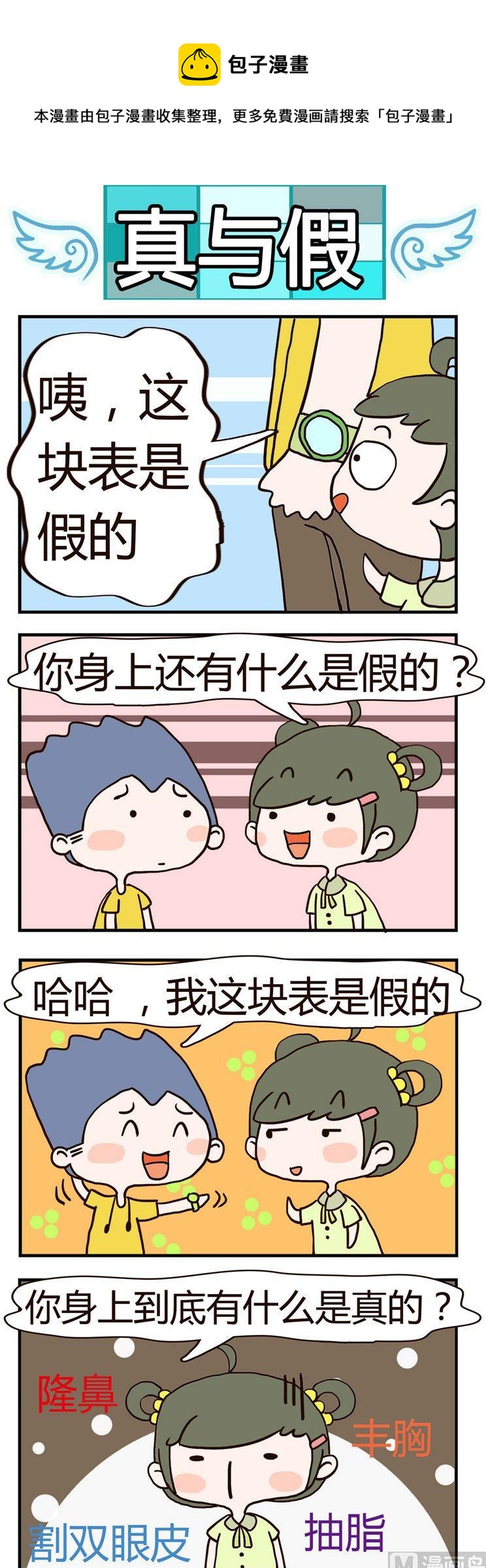 37.真与假-第37话