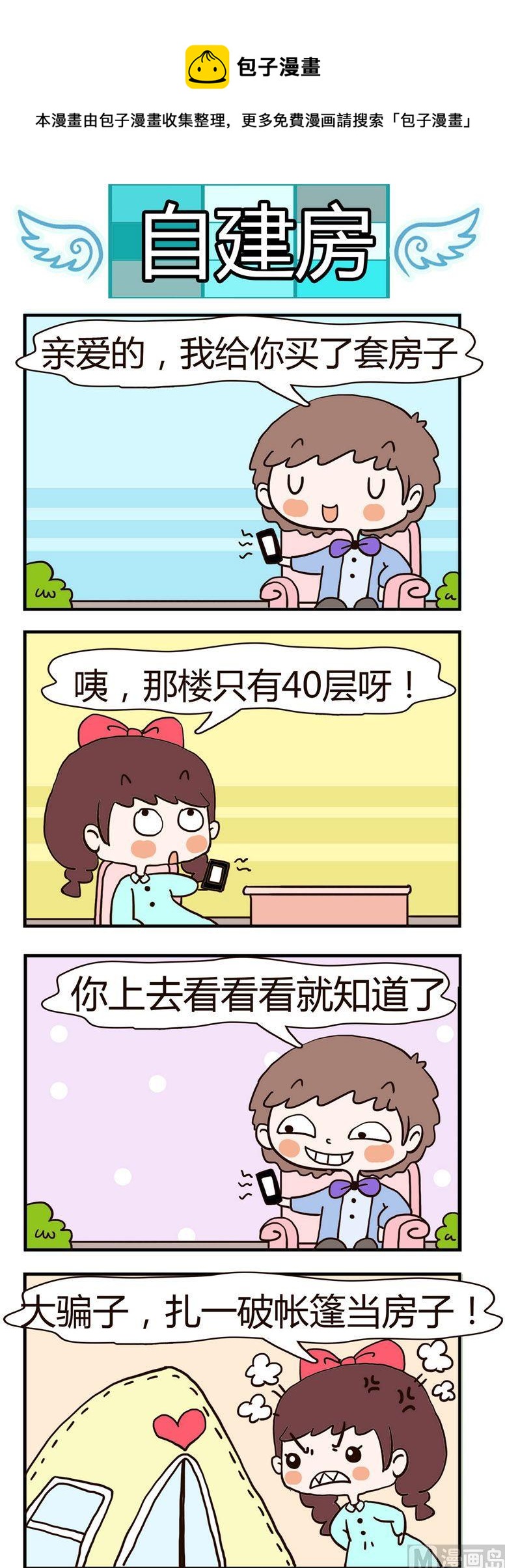 05.自建房-第5话