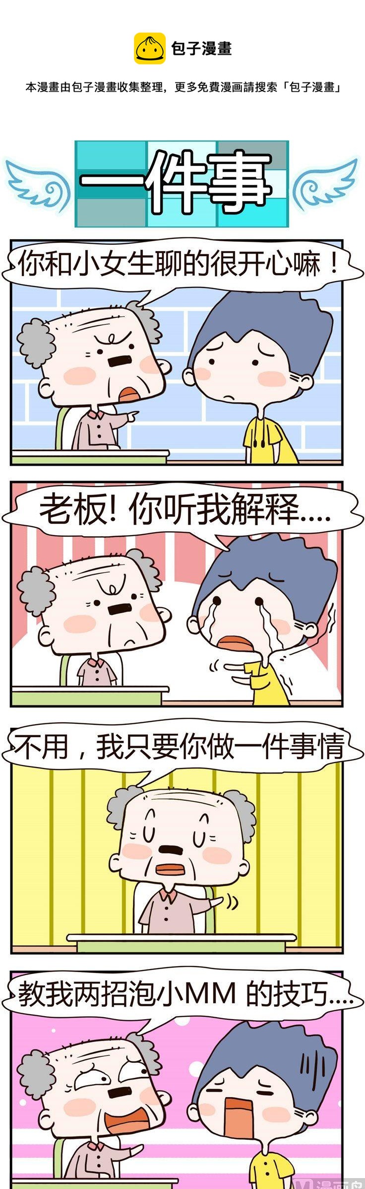 41.一件事-第41话