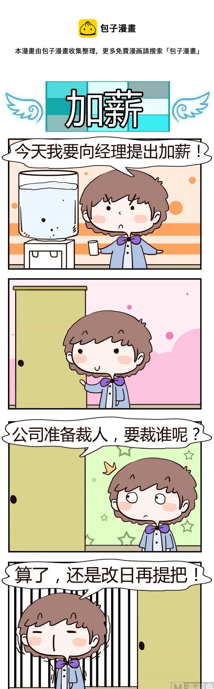 09.加薪-第9话