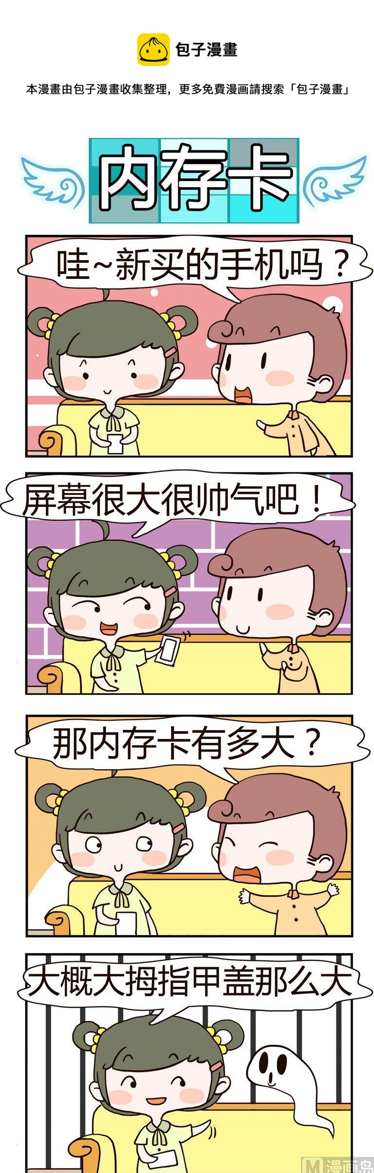 93.内存卡-第93话