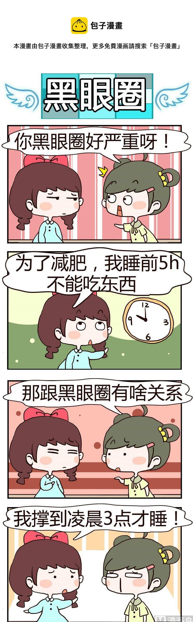 95.黑眼圈-第95话