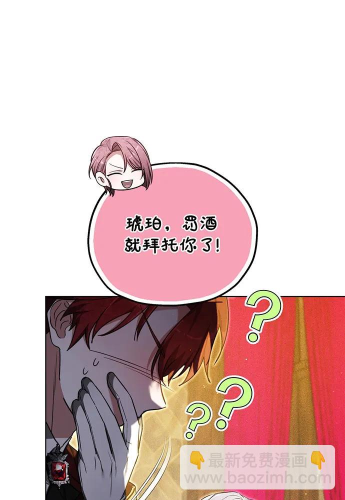 黑曜石的新娘 - 第27話(2/3) - 1