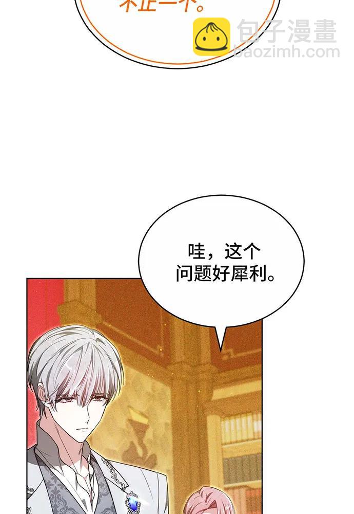 黑曜石的新娘 - 第27話(2/3) - 6