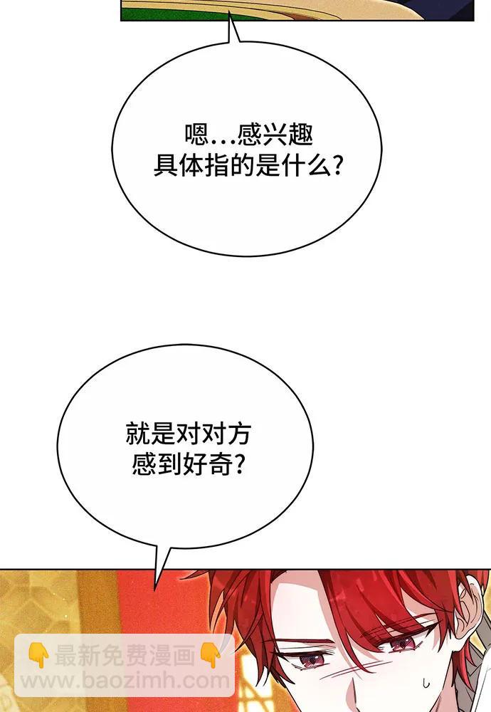 黑曜石的新娘 - 第27話(2/3) - 1