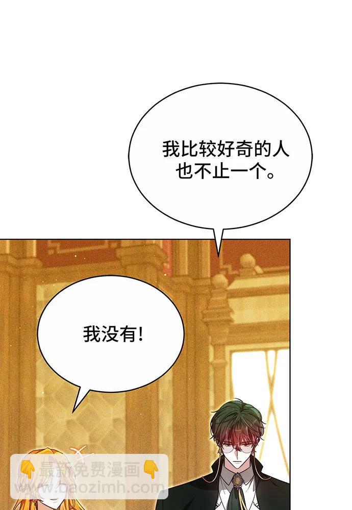 黑曜石的新娘 - 第27話(2/3) - 8