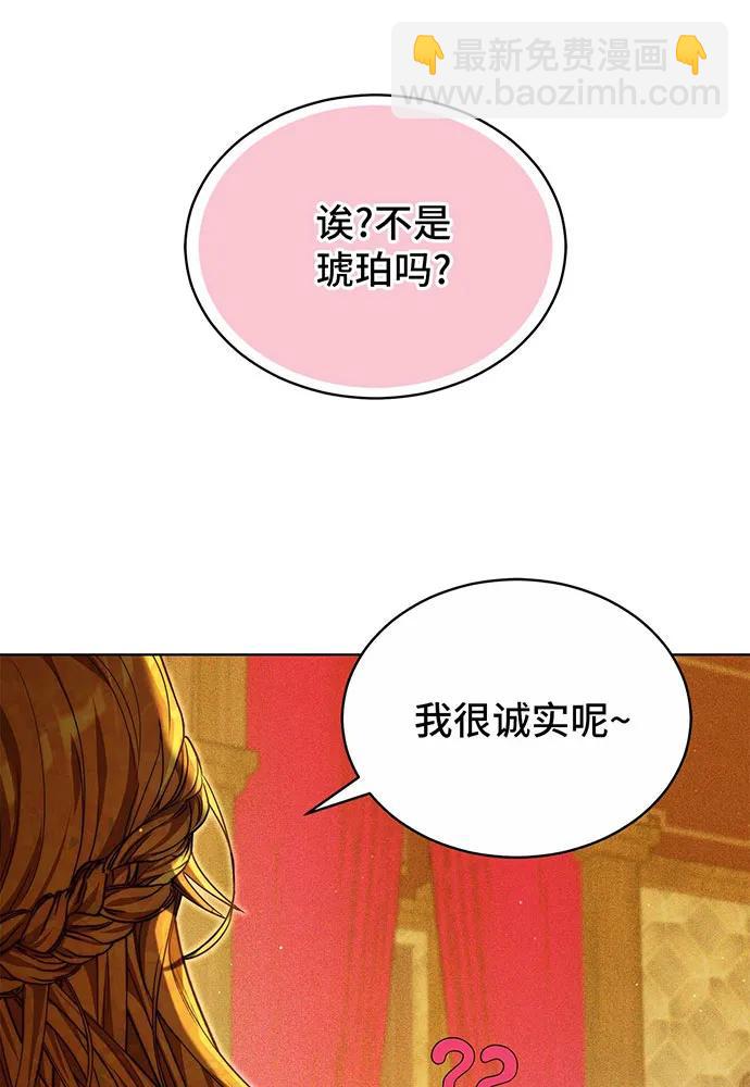 黑曜石的新娘 - 第27話(2/3) - 7
