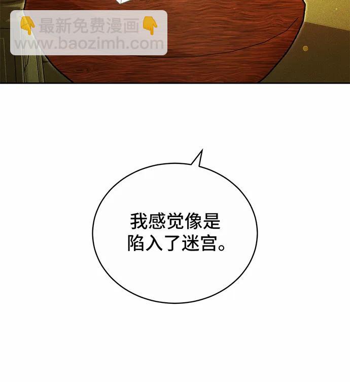 黑曜石的新娘 - 第33話(2/4) - 8