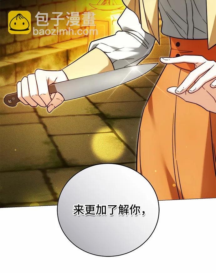 黑曜石的新娘 - 第33話(2/4) - 4