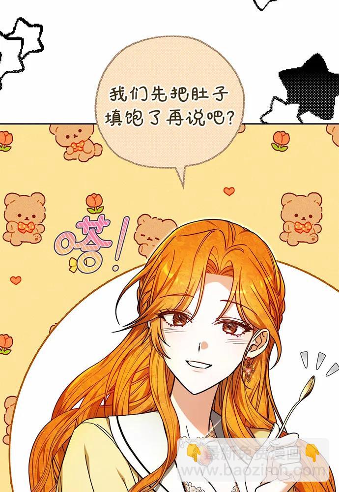 黑曜石的新娘 - 第33話(2/4) - 1