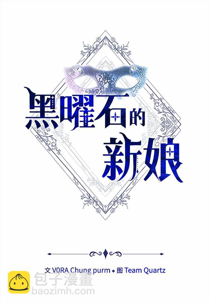 黑曜石的新娘 - 第33話(2/4) - 5