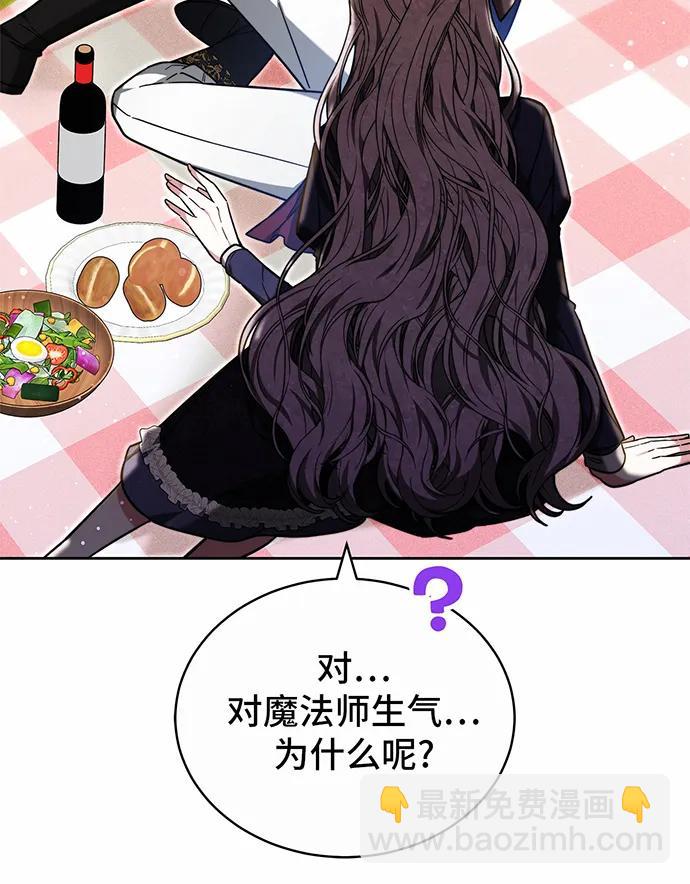 黑曜石的新娘 - 第33話(2/4) - 7