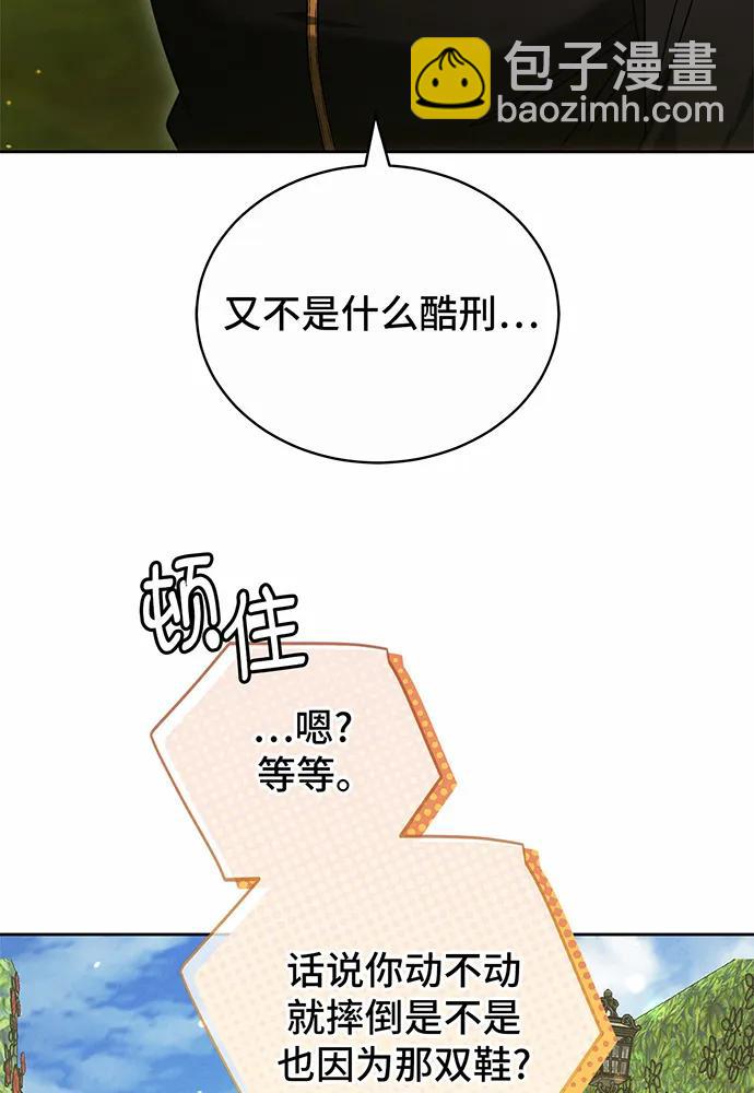 黑曜石的新娘 - 第33話(2/4) - 2