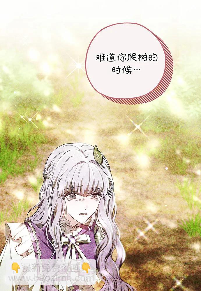 黑曜石的新娘 - 第33話(2/4) - 2