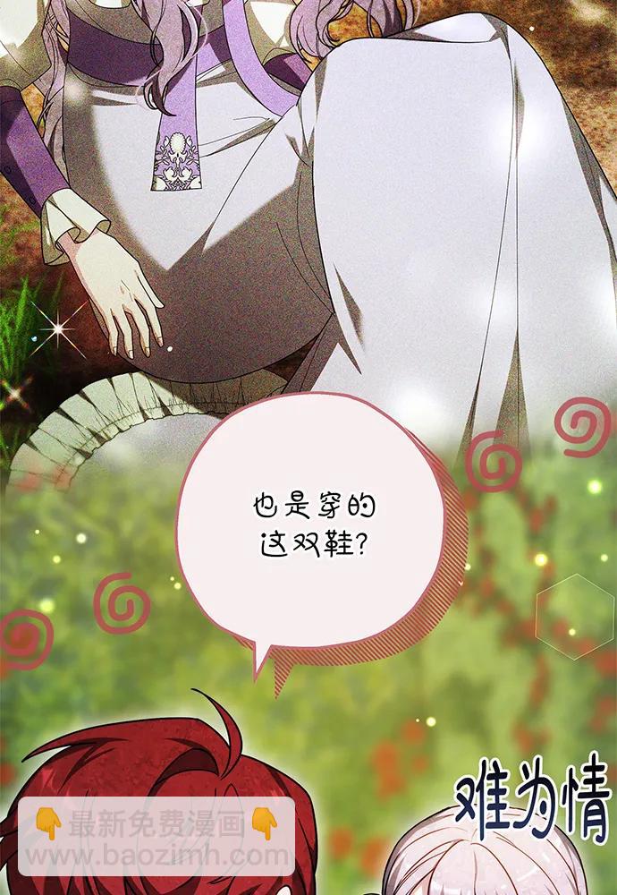 黑曜石的新娘 - 第33話(2/4) - 3