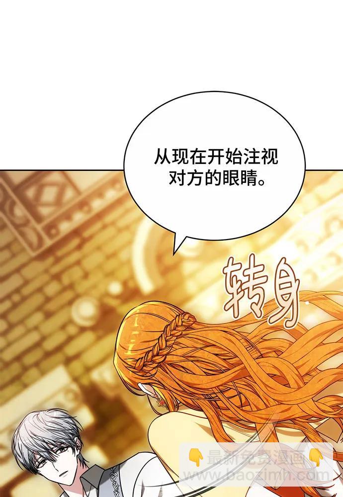 黑曜石的新娘 - 第35話(1/4) - 6