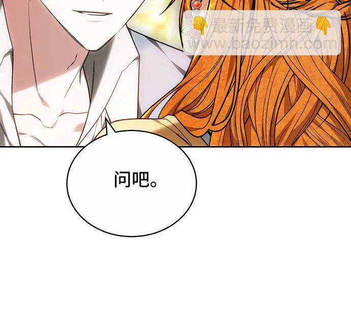 黑曜石的新娘 - 第35話(1/4) - 5