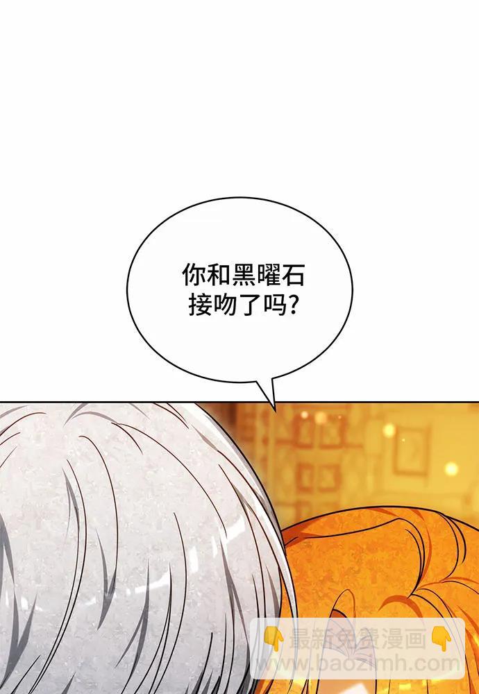 黑曜石的新娘 - 第35話(1/4) - 6
