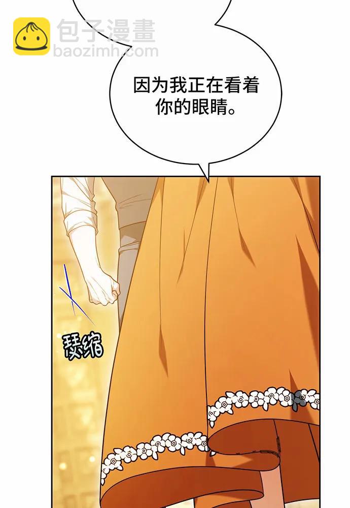 黑曜石的新娘 - 第35話(1/4) - 8