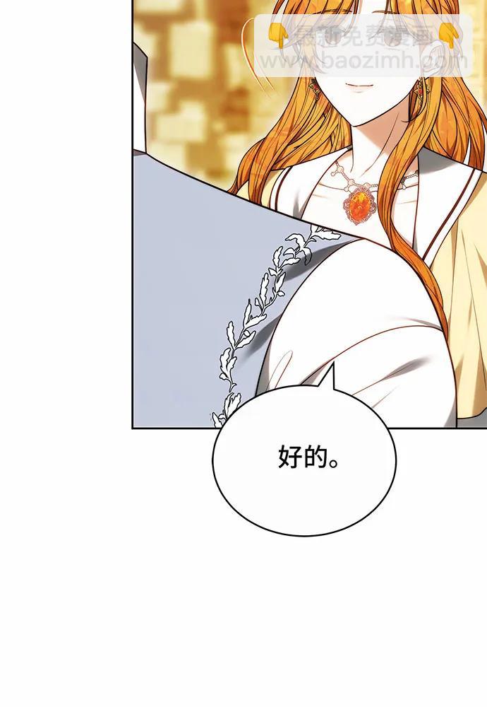 黑曜石的新娘 - 第35話(1/4) - 8