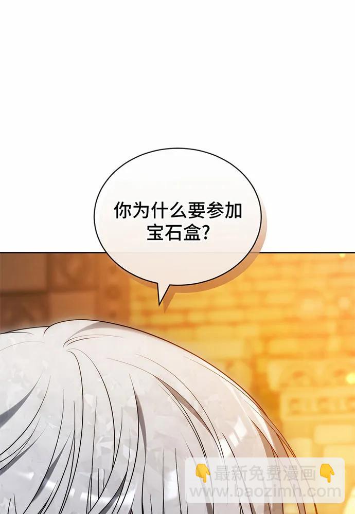 黑曜石的新娘 - 第35話(1/4) - 2