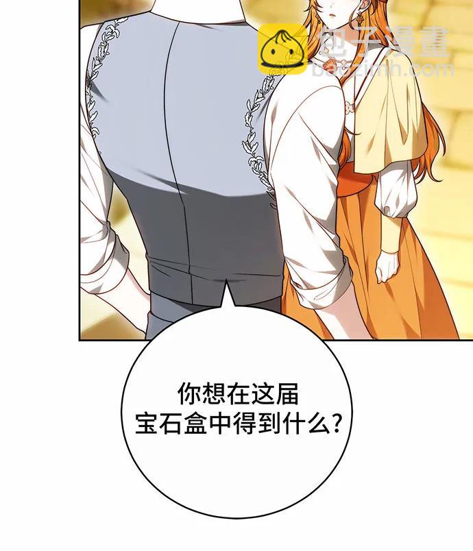 黑曜石的新娘 - 第35話(1/4) - 5