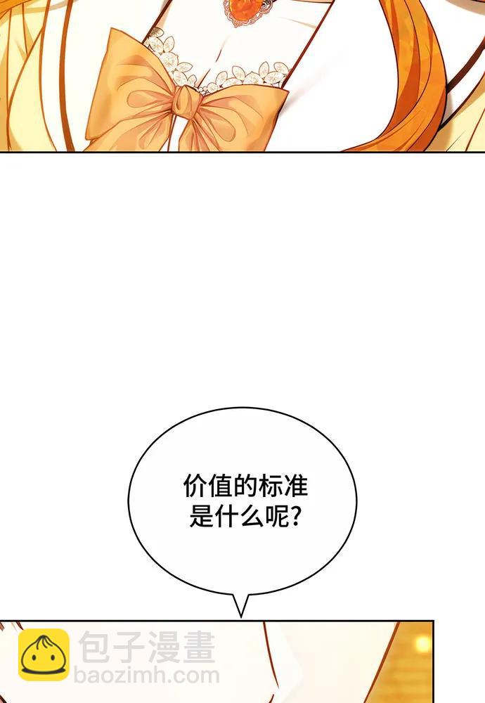 黑曜石的新娘 - 第35話(1/4) - 1