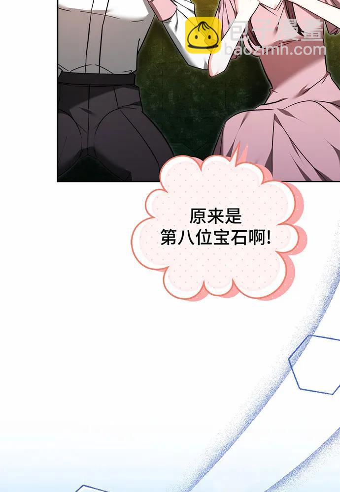 黑曜石的新娘 - 第41話(1/4) - 6